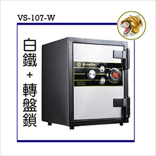 單門白鐵轉盤鎖 - 防火保險箱(VS-107-W)