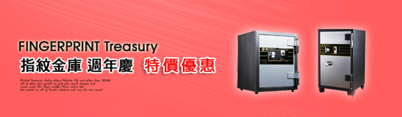 指紋金庫