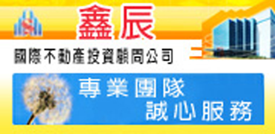 鑫辰工業不動產