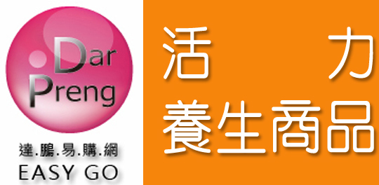 活力養生商品